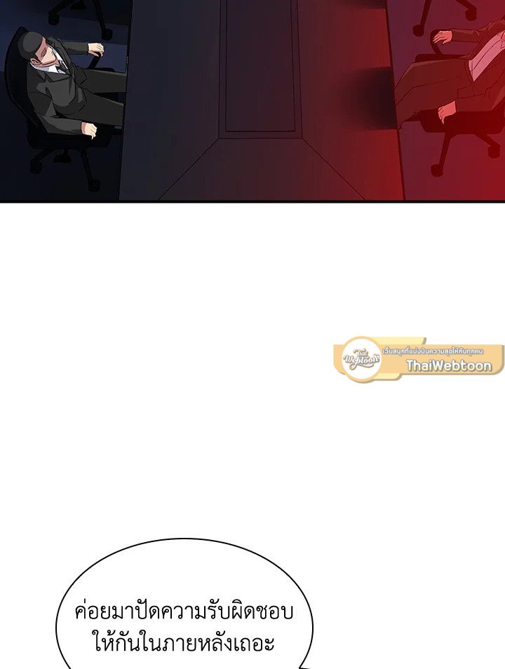 I Have an SSS-Rank Trait, But I Want a Normal Life ตอนที่ 61 78