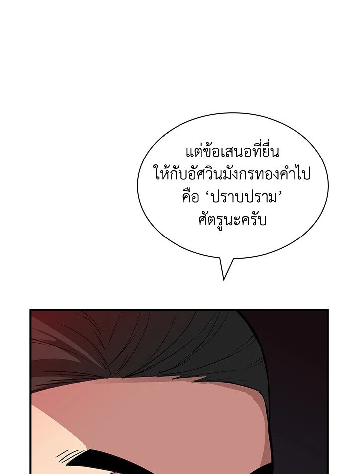 I Have an SSS-Rank Trait, But I Want a Normal Life ตอนที่ 61 81