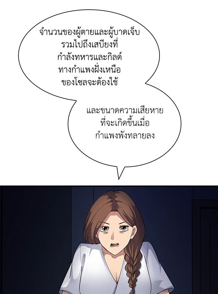 I Have an SSS-Rank Trait, But I Want a Normal Life ตอนที่ 61 87