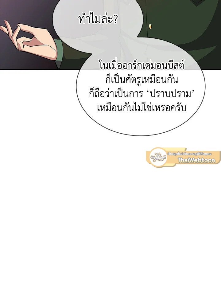 I Have an SSS-Rank Trait, But I Want a Normal Life ตอนที่ 61 84