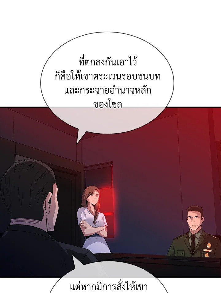 I Have an SSS-Rank Trait, But I Want a Normal Life ตอนที่ 61 85