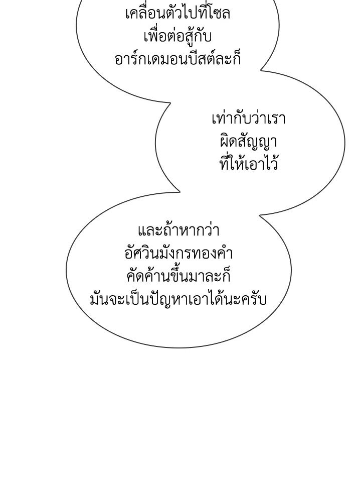I Have an SSS-Rank Trait, But I Want a Normal Life ตอนที่ 61 86