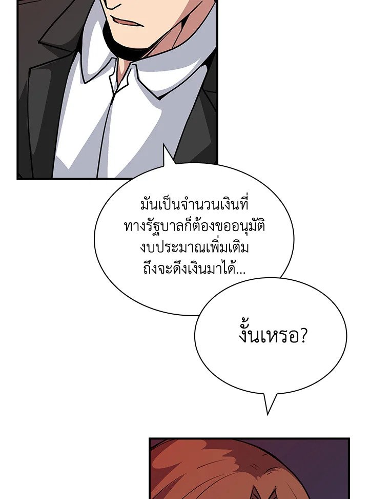I Have an SSS-Rank Trait, But I Want a Normal Life ตอนที่ 61 90