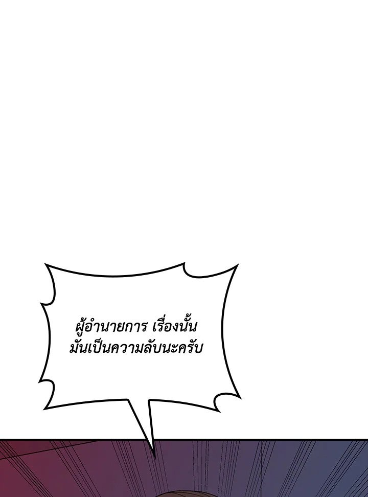I Have an SSS-Rank Trait, But I Want a Normal Life ตอนที่ 61 92