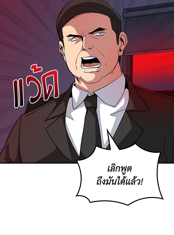 I Have an SSS-Rank Trait, But I Want a Normal Life ตอนที่ 61 93