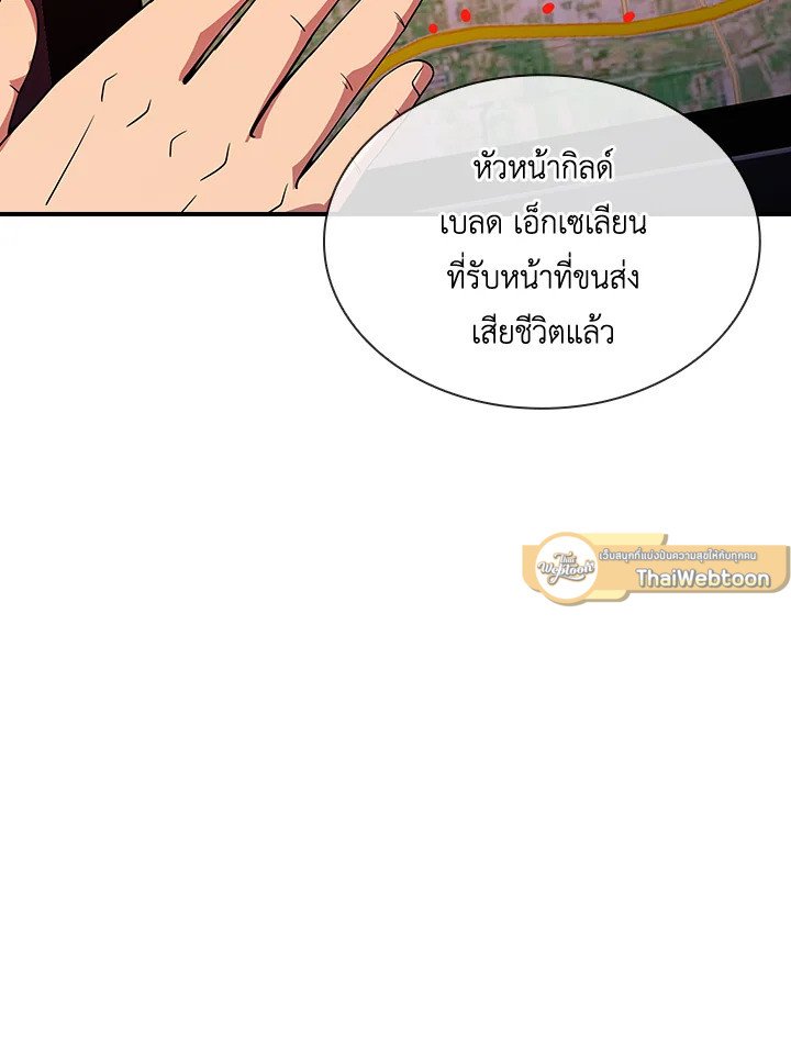 I Have an SSS-Rank Trait, But I Want a Normal Life ตอนที่ 61 101
