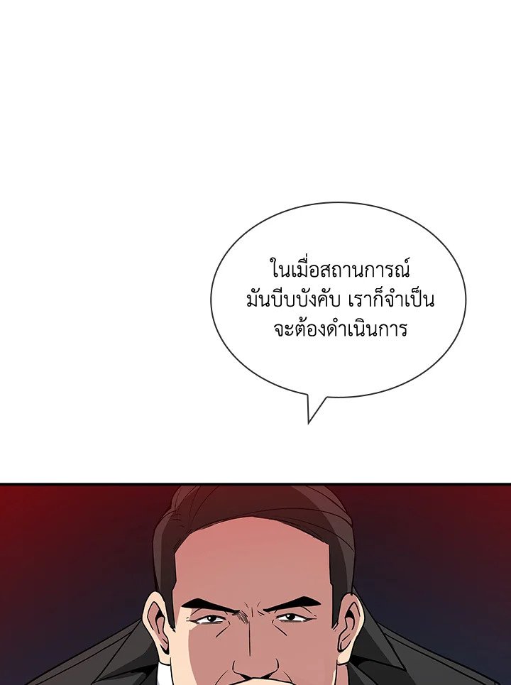I Have an SSS-Rank Trait, But I Want a Normal Life ตอนที่ 61 104