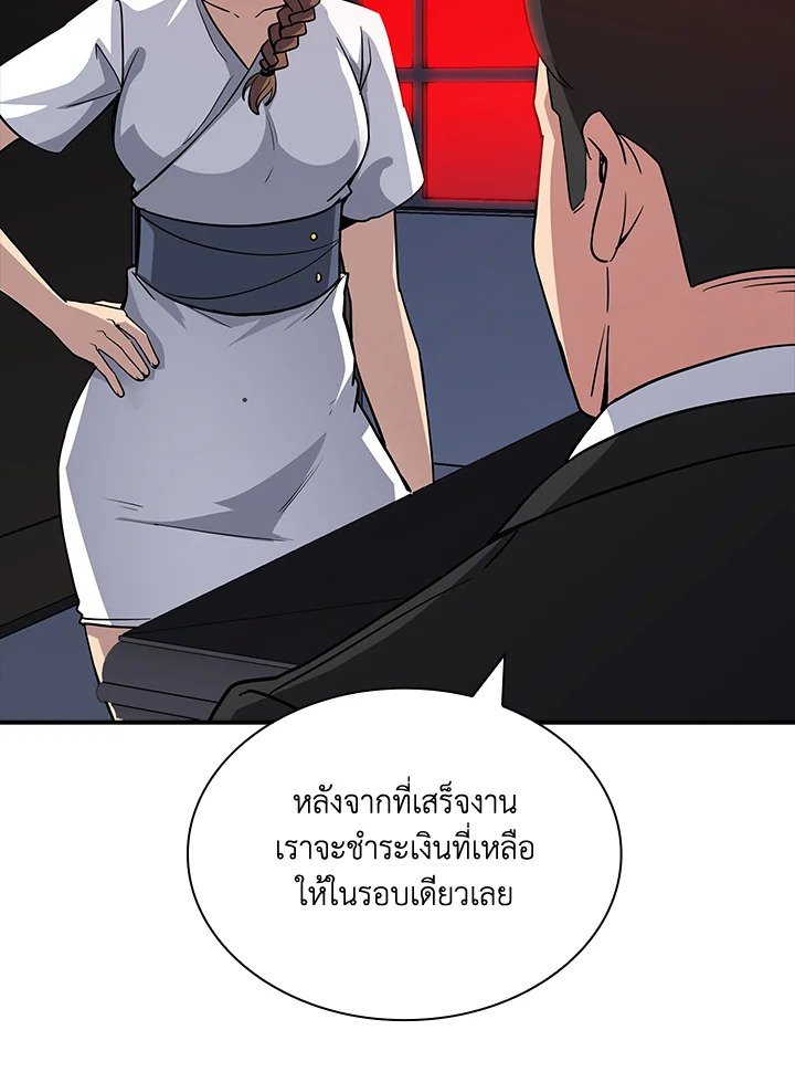 I Have an SSS-Rank Trait, But I Want a Normal Life ตอนที่ 61 107