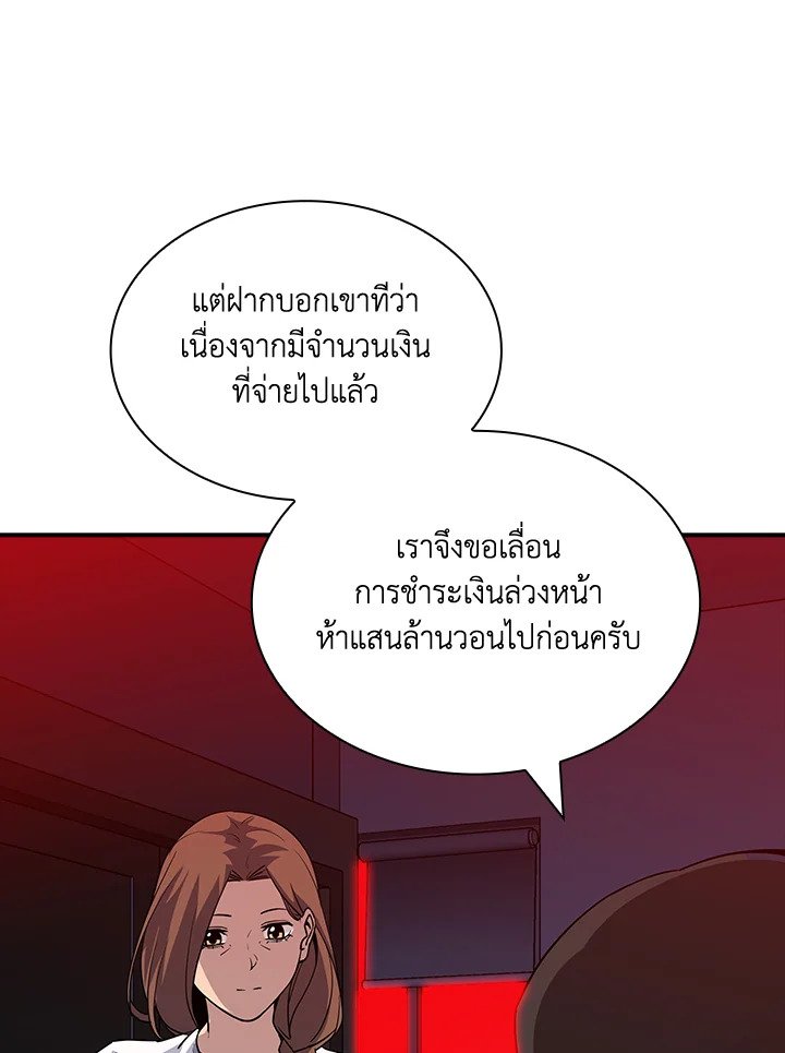 I Have an SSS-Rank Trait, But I Want a Normal Life ตอนที่ 61 106