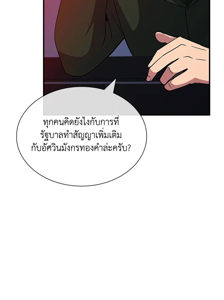 I Have an SSS-Rank Trait, But I Want a Normal Life ตอนที่ 61 103