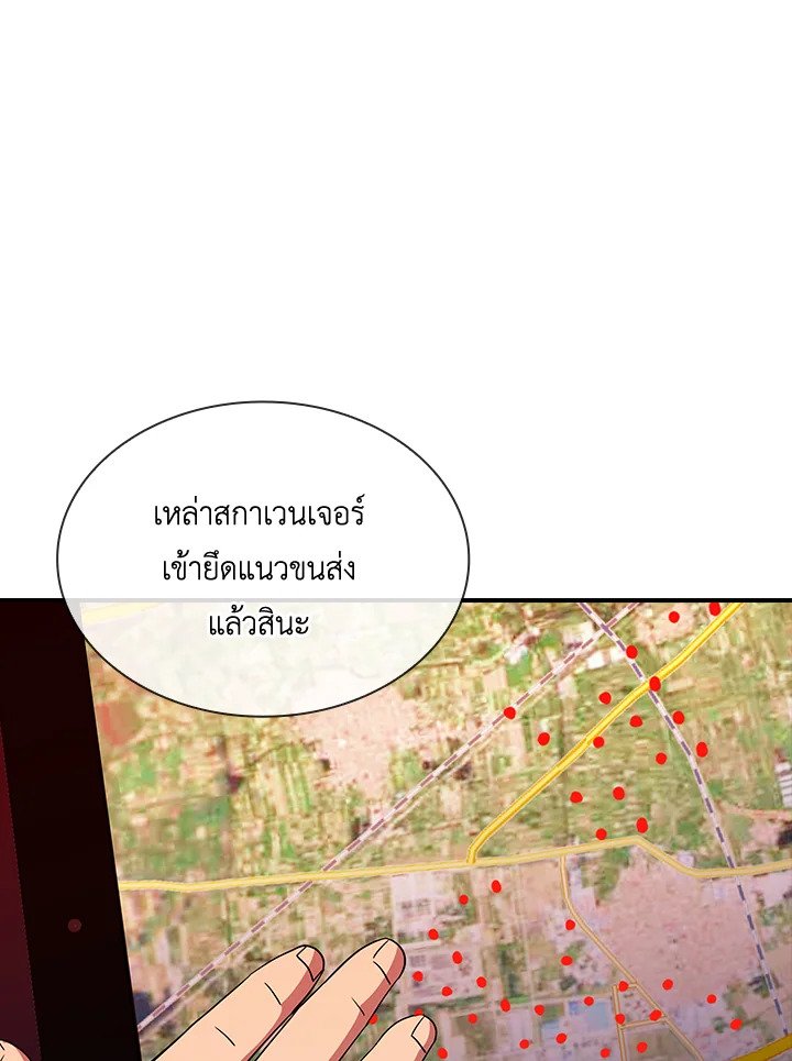 I Have an SSS-Rank Trait, But I Want a Normal Life ตอนที่ 61 100