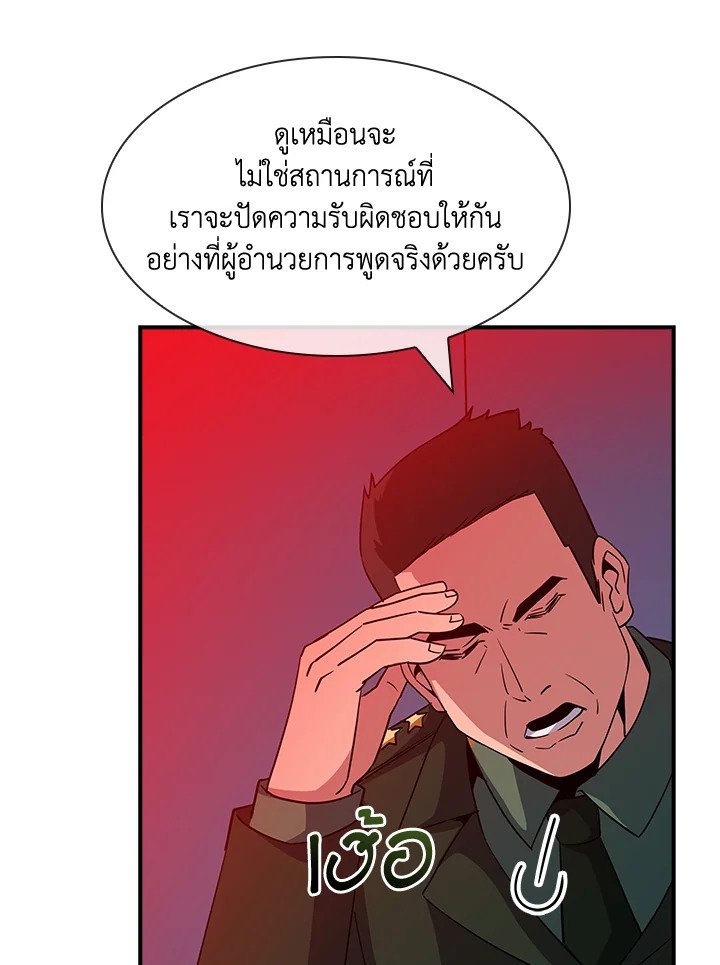 I Have an SSS-Rank Trait, But I Want a Normal Life ตอนที่ 61 102