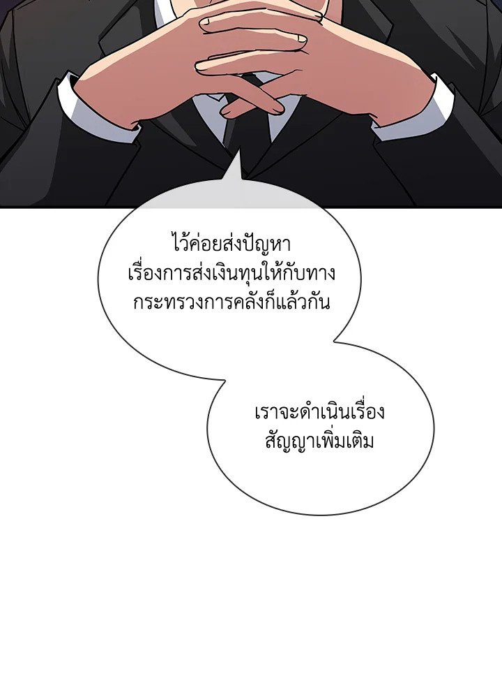 I Have an SSS-Rank Trait, But I Want a Normal Life ตอนที่ 61 105