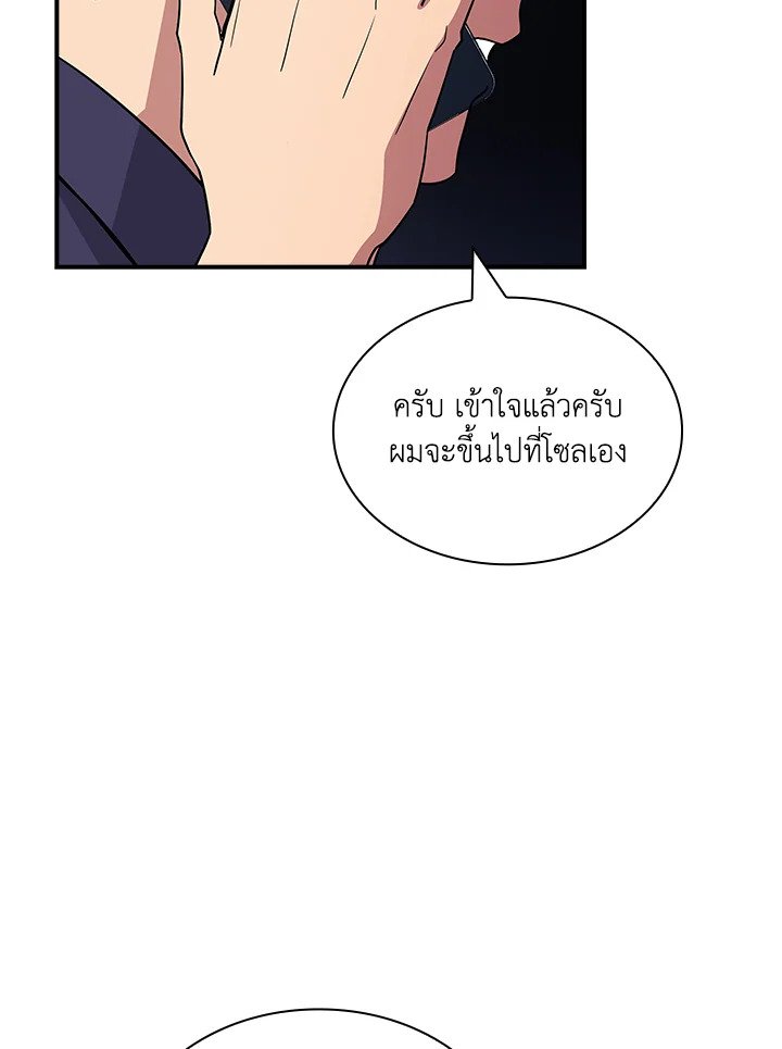 I Have an SSS-Rank Trait, But I Want a Normal Life ตอนที่ 61 112