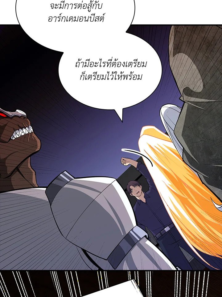 I Have an SSS-Rank Trait, But I Want a Normal Life ตอนที่ 61 115