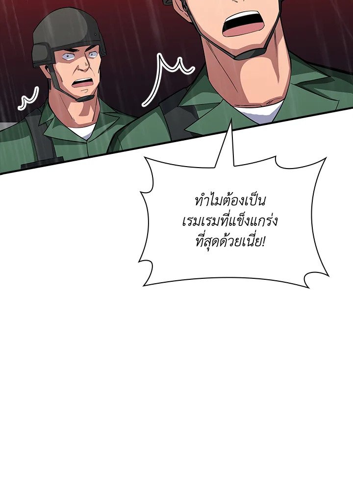 I Have an SSS-Rank Trait, But I Want a Normal Life ตอนที่ 61 125