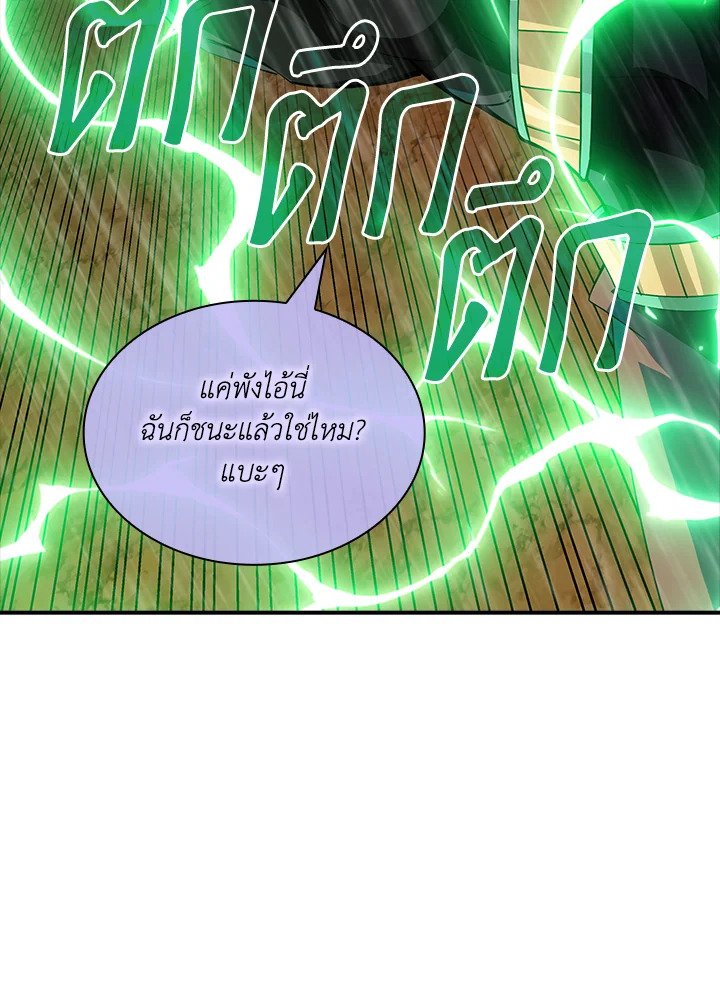 I Have an SSS-Rank Trait, But I Want a Normal Life ตอนที่ 61 127