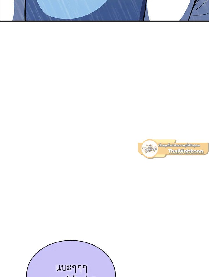 I Have an SSS-Rank Trait, But I Want a Normal Life ตอนที่ 61 139