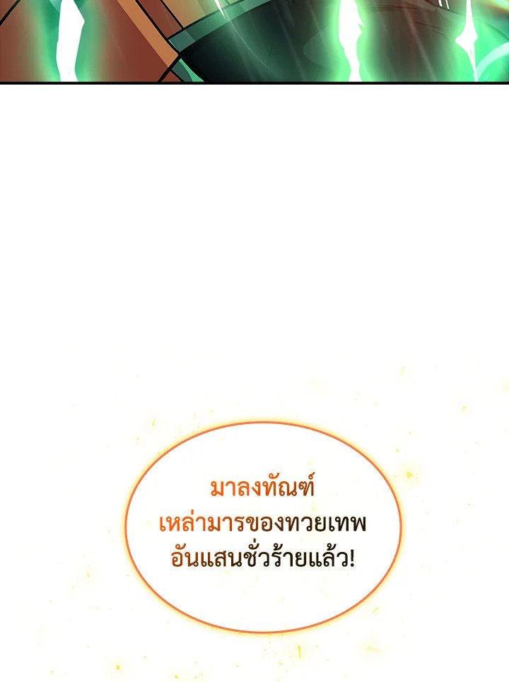 I Have an SSS-Rank Trait, But I Want a Normal Life ตอนที่ 62 16
