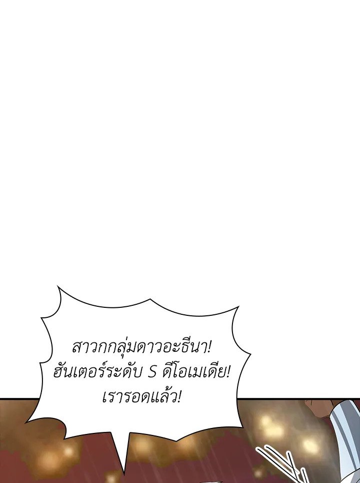 I Have an SSS-Rank Trait, But I Want a Normal Life ตอนที่ 62 21