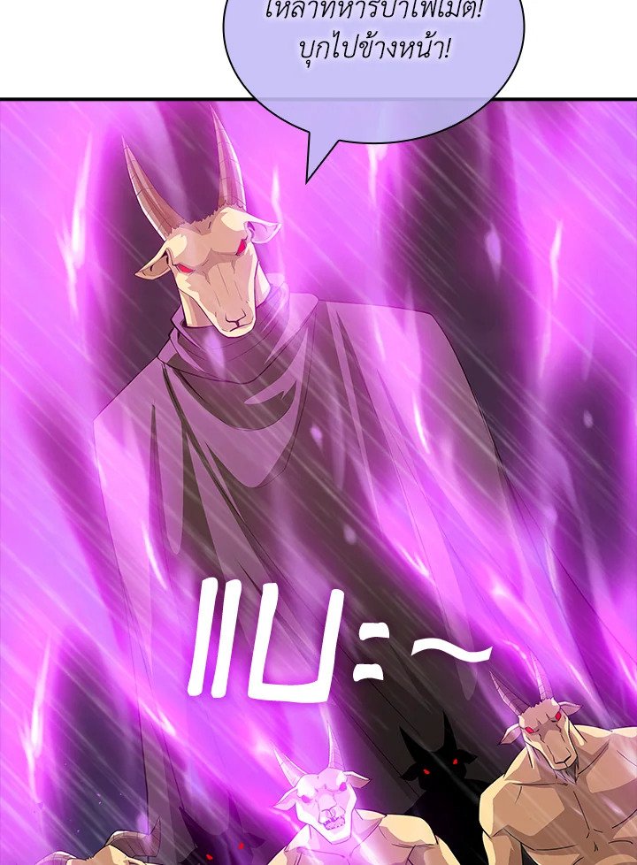 I Have an SSS-Rank Trait, But I Want a Normal Life ตอนที่ 62 39