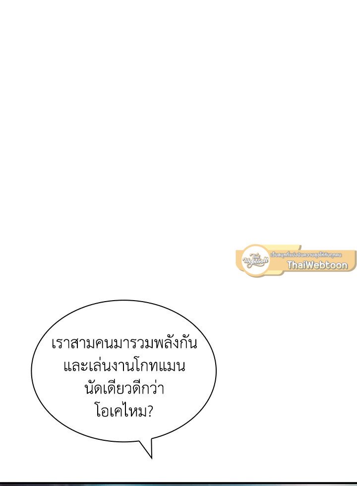 I Have an SSS-Rank Trait, But I Want a Normal Life ตอนที่ 62 41