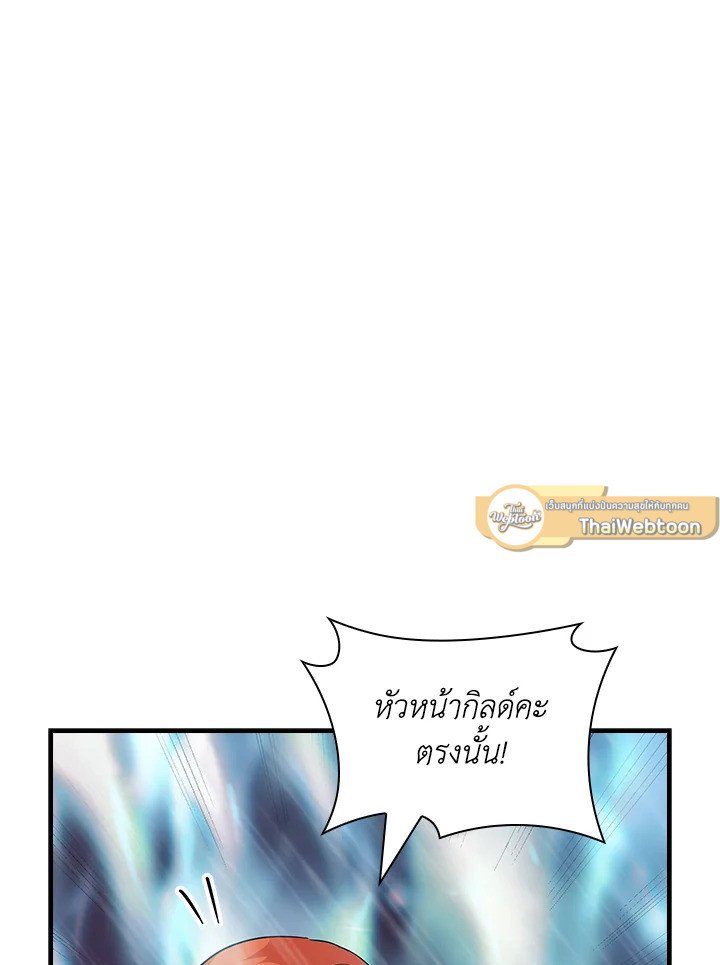 I Have an SSS-Rank Trait, But I Want a Normal Life ตอนที่ 62 75