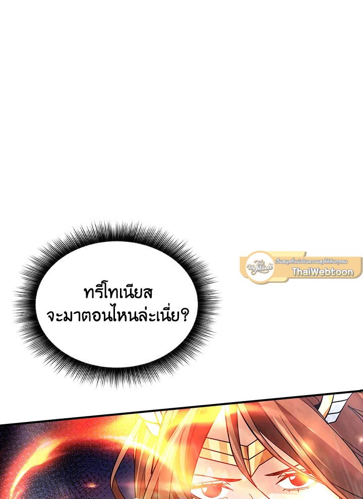 I Have an SSS-Rank Trait, But I Want a Normal Life ตอนที่ 62 88