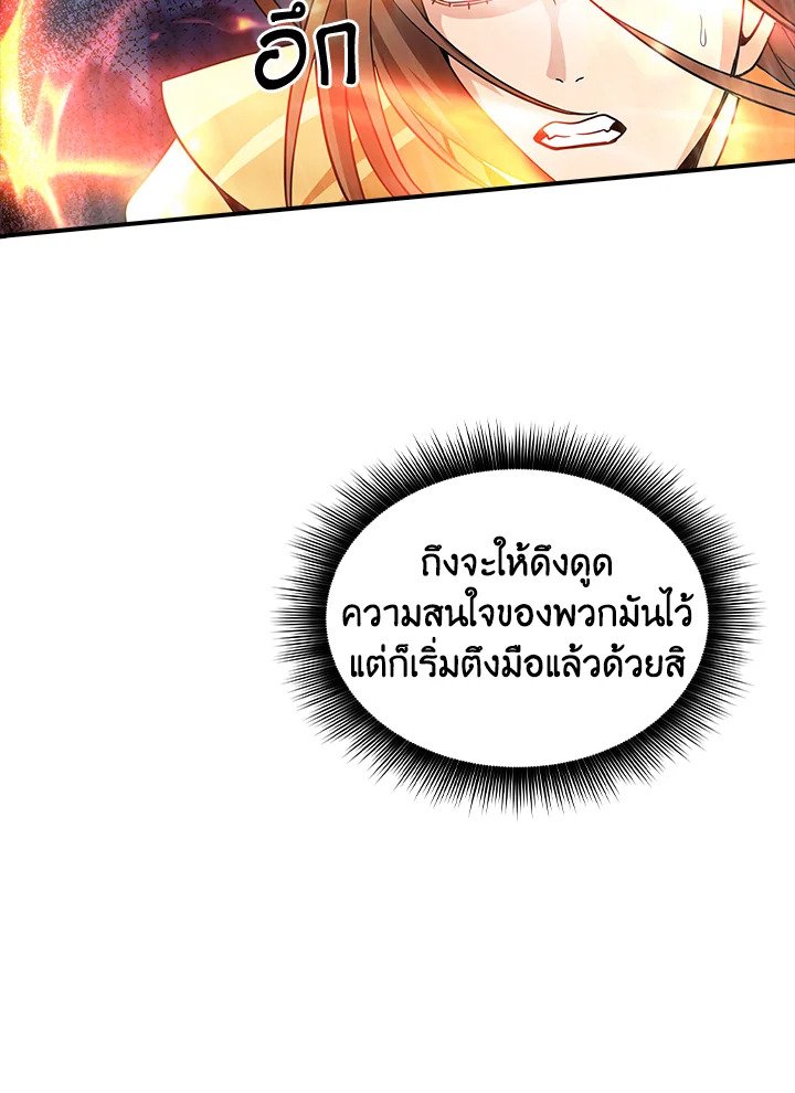 I Have an SSS-Rank Trait, But I Want a Normal Life ตอนที่ 62 89