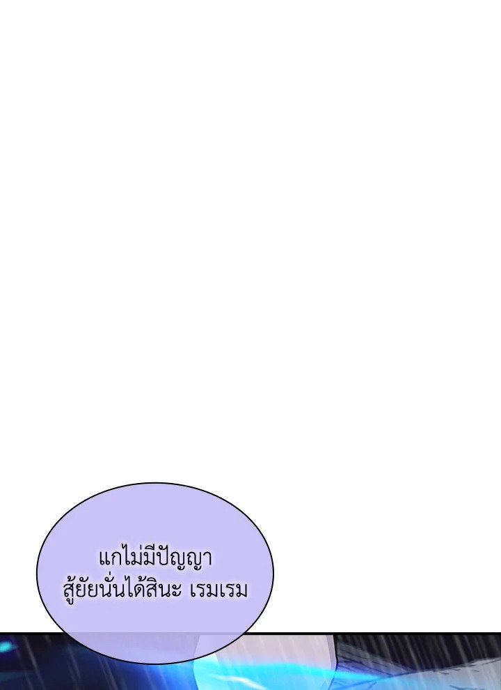 I Have an SSS-Rank Trait, But I Want a Normal Life ตอนที่ 62 90