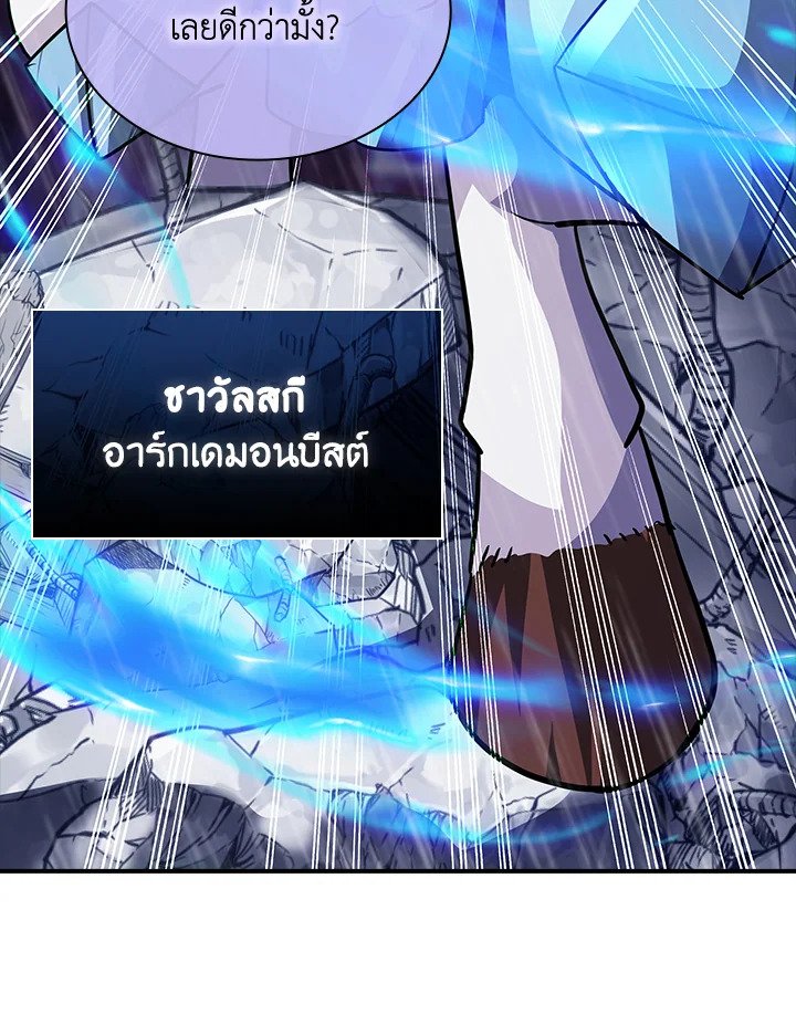 I Have an SSS-Rank Trait, But I Want a Normal Life ตอนที่ 62 94
