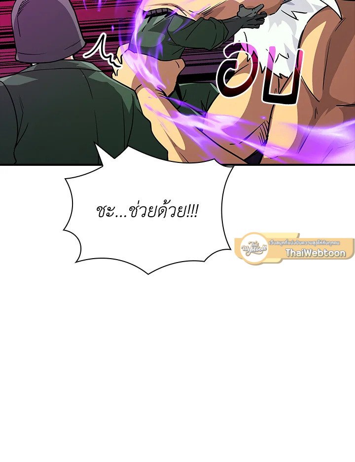 I Have an SSS-Rank Trait, But I Want a Normal Life ตอนที่ 62 101