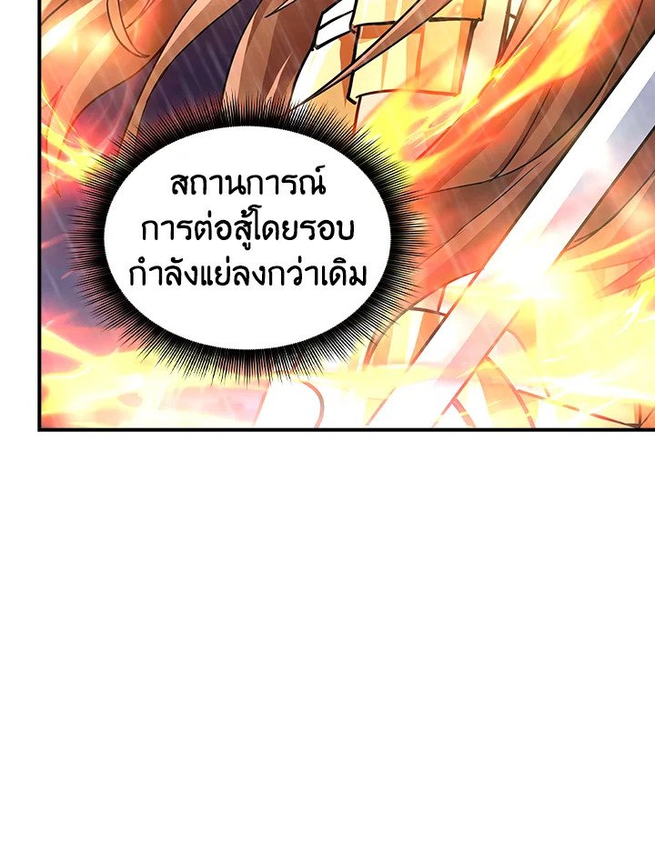 I Have an SSS-Rank Trait, But I Want a Normal Life ตอนที่ 62 103