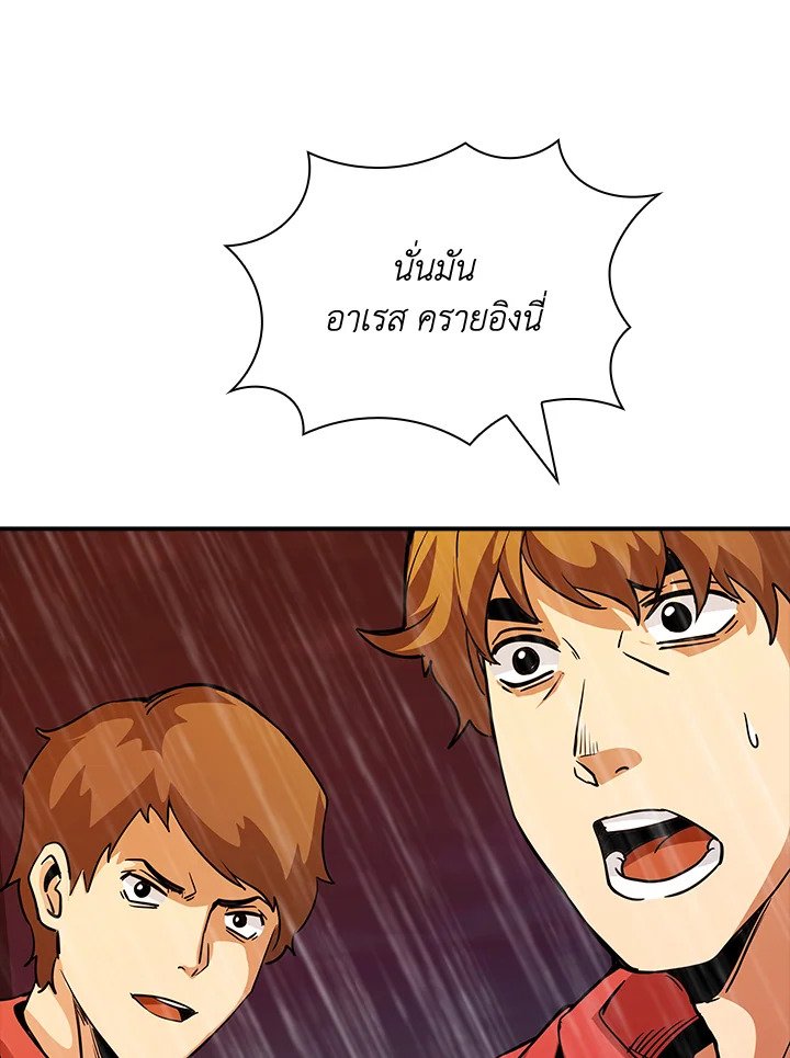 I Have an SSS-Rank Trait, But I Want a Normal Life ตอนที่ 62 120