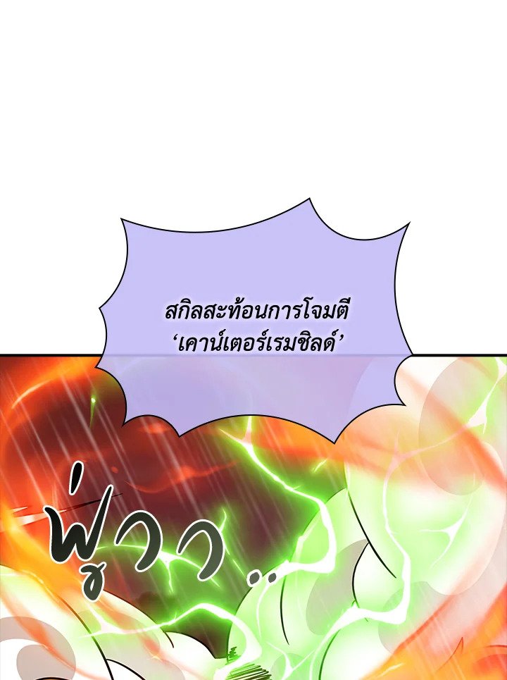 I Have an SSS-Rank Trait, But I Want a Normal Life ตอนที่ 62 122