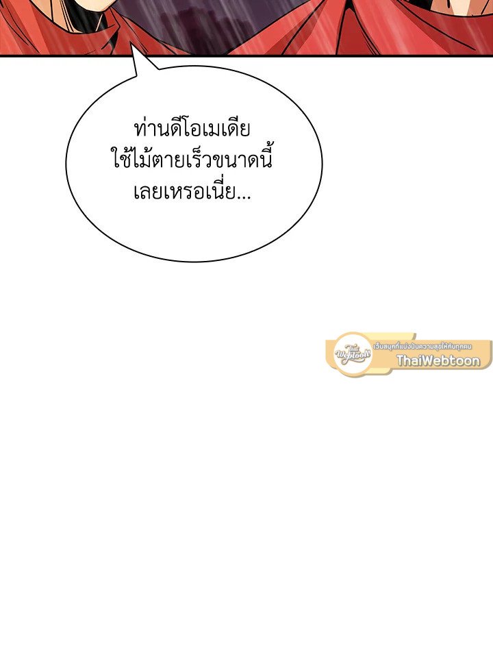 I Have an SSS-Rank Trait, But I Want a Normal Life ตอนที่ 62 121