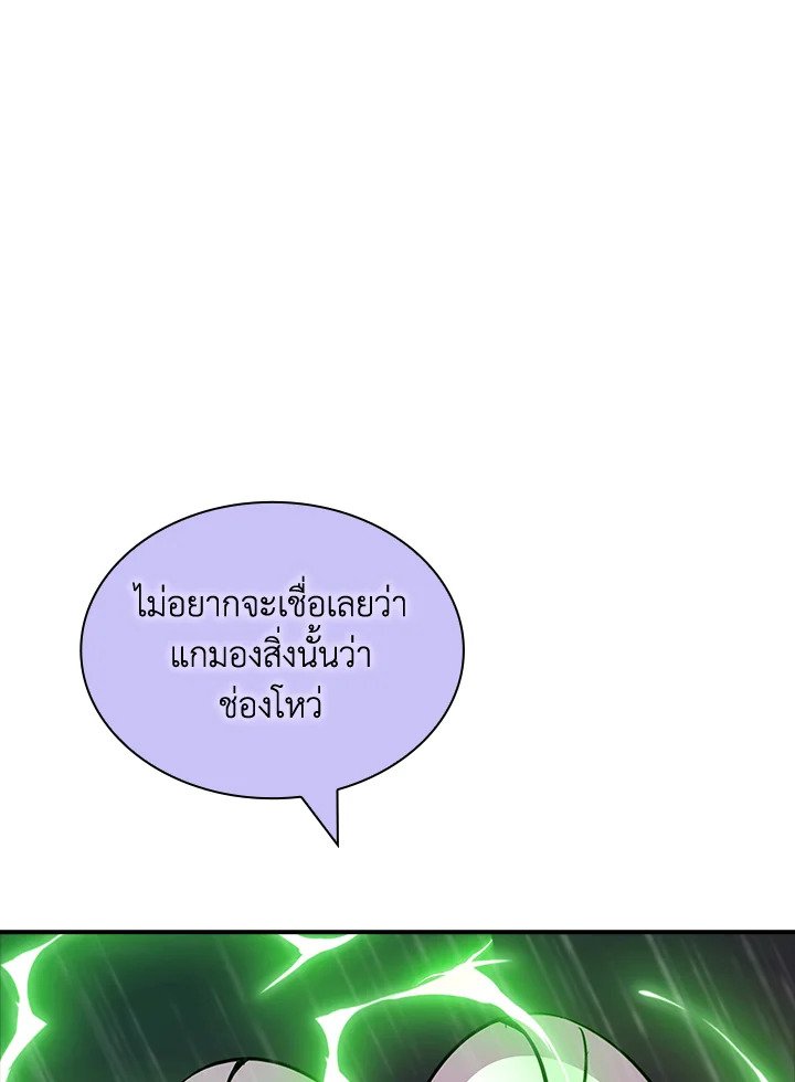 I Have an SSS-Rank Trait, But I Want a Normal Life ตอนที่ 62 126
