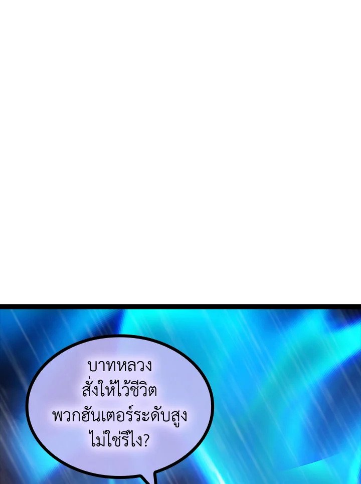 I Have an SSS-Rank Trait, But I Want a Normal Life ตอนที่ 63 19