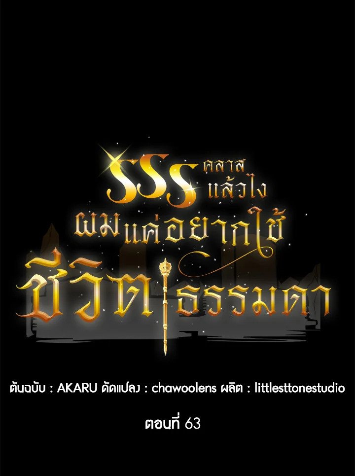 I Have an SSS-Rank Trait, But I Want a Normal Life ตอนที่ 63 13
