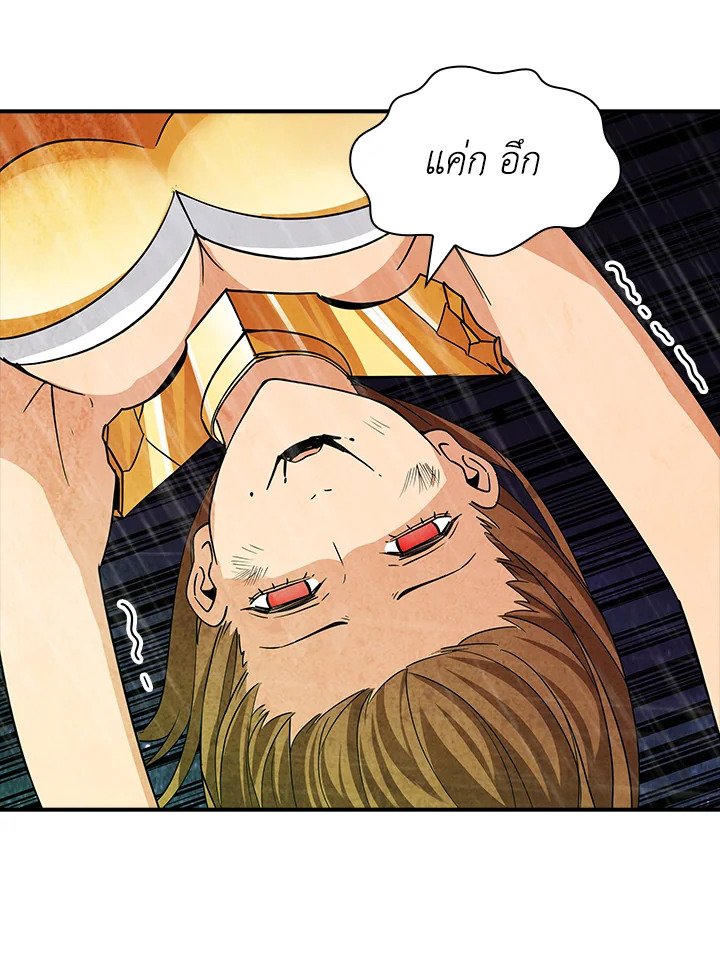 I Have an SSS-Rank Trait, But I Want a Normal Life ตอนที่ 63 25