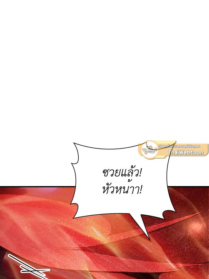 I Have an SSS-Rank Trait, But I Want a Normal Life ตอนที่ 63 34