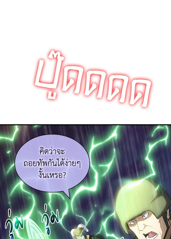 I Have an SSS-Rank Trait, But I Want a Normal Life ตอนที่ 63 49