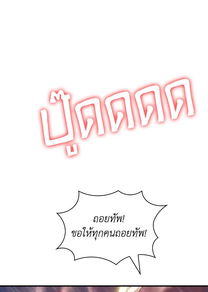 I Have an SSS-Rank Trait, But I Want a Normal Life ตอนที่ 63 47