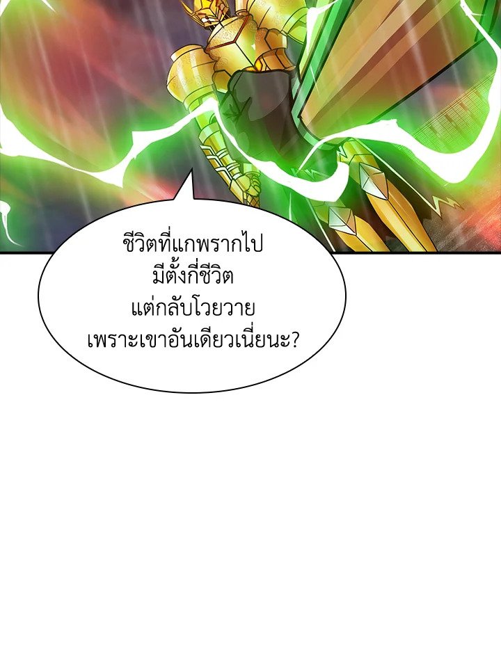 I Have an SSS-Rank Trait, But I Want a Normal Life ตอนที่ 63 80