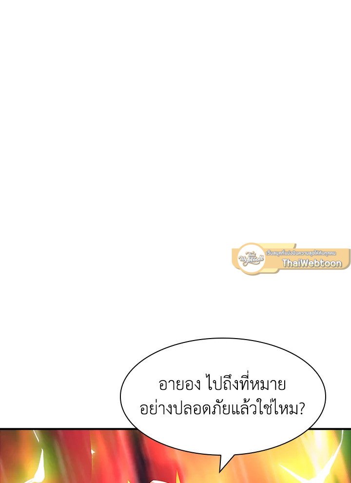 I Have an SSS-Rank Trait, But I Want a Normal Life ตอนที่ 63 83