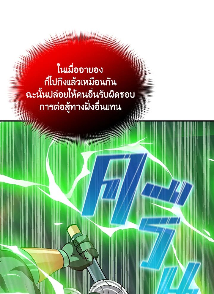 I Have an SSS-Rank Trait, But I Want a Normal Life ตอนที่ 63 86