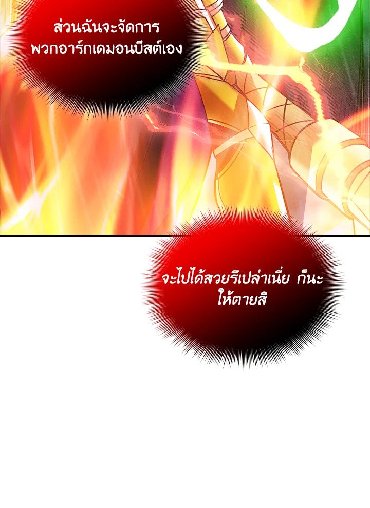 I Have an SSS-Rank Trait, But I Want a Normal Life ตอนที่ 63 88