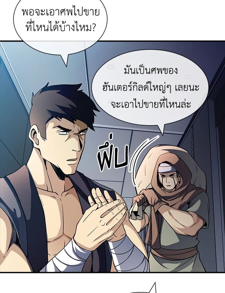I Have an SSS-Rank Trait, But I Want a Normal Life ตอนที่ 63 101