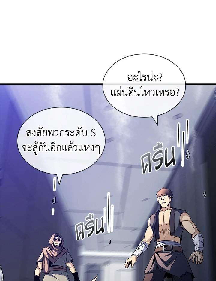 I Have an SSS-Rank Trait, But I Want a Normal Life ตอนที่ 63 95