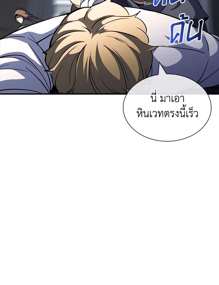 I Have an SSS-Rank Trait, But I Want a Normal Life ตอนที่ 63 98